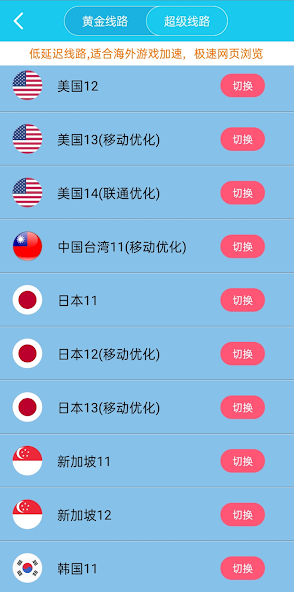 旋风免费加速器专业版android下载效果预览图