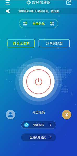 旋风免费加速器专业版android下载效果预览图
